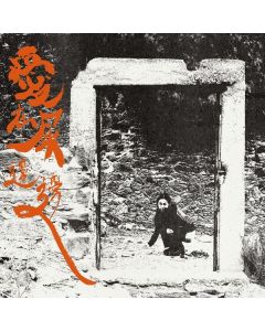 Otay:Onii - Love Is In The Shit (Limited "No Talent" Edition) LP