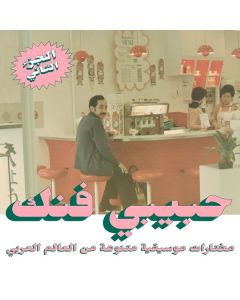Habibi Funk: An Eclectic Selection Of Music From The Arab World, Part 2 LP
