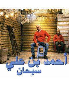 Ahmed Ben Ali - Subhana LP