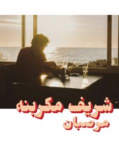 Charif Megarbane - Marzipan LP