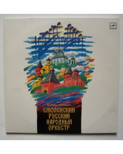 Smolensk Russian Folk Orchestra 2 LPs