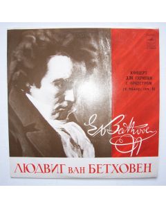 Ludwig van Beethoven (1770-1827) • Violin Concerto LP • Fritz Kreisler