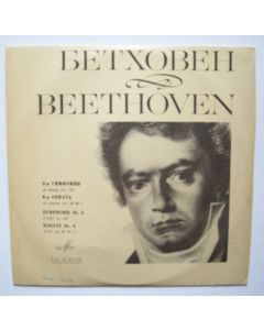 Beethoven (1770-1827) • Symphonie Nr. 9 & Sonate Nr. 6 2 LPs • David Oistrach