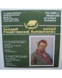 Modest Mussorgsky (1839-1881) • Sunless / Songs and Dances of Death LP • Evgeni Nesterenko