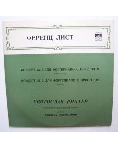 Franz Liszt (1811-1886) • Concertos for Piano and Orchestra LP • Svjatoslav Richter