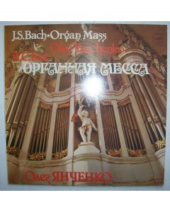 Johann Sebastian Bach (1685-1750) • Organ Mass LP • Oleg Yanchenko