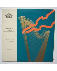 Sergei Prokofiev (1891-1953) • Symphony No. 6 LP • Yevgeny Mravinsky