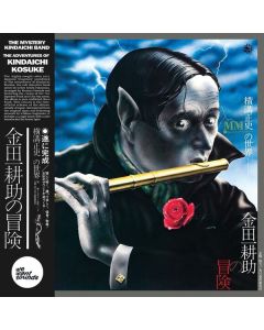 The Mystery Kindaichi Band - The Adventures Of Kindaichi Kosuke LP