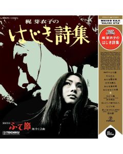 Meiko Kaji - Hajiki Uta LP