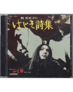 Meiko Kaji - Hajiki Uta CD