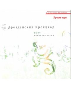 Dresdner Kreuzchor singt deutsche Lieder CD