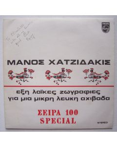 Manos Hadzidakis • Six popular Pictures - For a little white Seashell LP