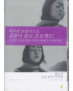 Kim Yoon Ah • Shadow of Your Smile CD+Book