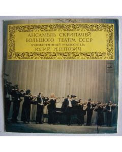 Bolshoi Theatre Violinists Ensemble LP