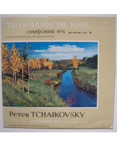 Peter Tchaikovsky (1840-1893) • Symphony No. 4 LP • Evgeni Svetlanov