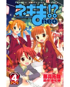 ネギま!? neo (4）