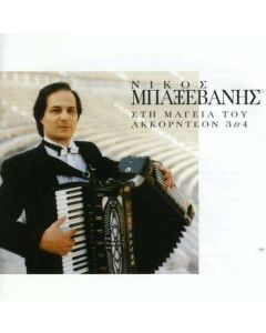 Nikos Baxevanis • Sti Magia Tou Akordeon 3 & 4 CD