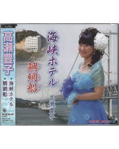 Toyoko Takase • Kaikyo Hotel CD