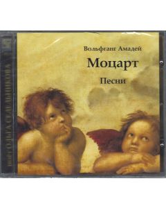 Wolfgang Amadeus Mozart (1756-1791) • Songs CD • Olga Sedelnikova