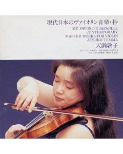 Atsuko Temma • My Favorite japanese contemporary Master Works for Violin CD