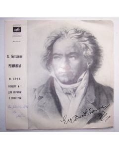 Ludwig van Beethoven (1770-1827) • Romances LP • David & Igor Oistrach