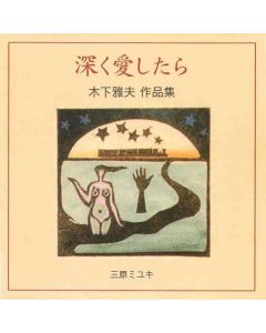 Masao Kinoshita Collection CD