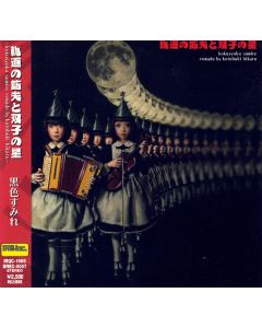 Kokusyoku Sumire remade by Kotobuki Hiharu CD