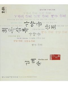Kim Hae-Sook • Gayageum Sanjo CD