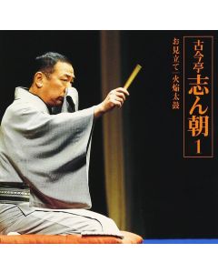 Kokontei Shincho • Feuertrommel CD