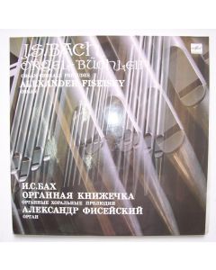 Johann Sebastian Bach (1685-1750) • Orgel-Büchlein 2 LPs • Alexander Fiseisky