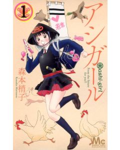Ashi Girl, 第1巻