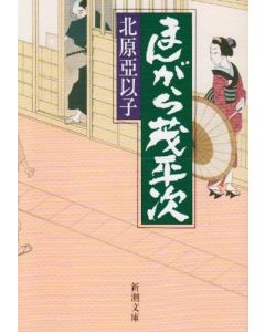 Aiko Kitahara • Manga Moheiji