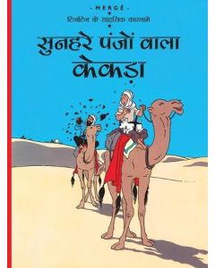 Hergé • Sunheire Panjo Wala Kekda