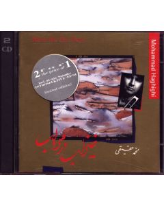 Mohammad Haghighi • Wave on the Moor 2 CDs