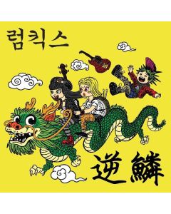 Rumkicks - Hit A Nerve (Blue Vinyl) LP