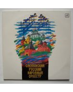 Smolensk Russian Folk Orchestra 2 LPs