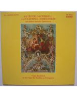 Kuckuck, Nachtigall, Glockenspiel, Zimbelstern und andere barocke Spielereyen LP