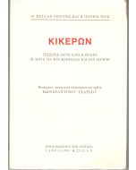 Konstantinos Tsatsos • Cicero