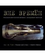 Vladimir Markov • Out of Time CD