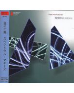 Hitomi Kaneko • Spectral Matters CD