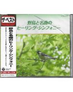 Heilsinfonie wilder Vögel und berühmter Lieder CD
