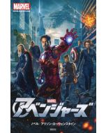 アベンジャーズ (ディズニーストーリーブック)