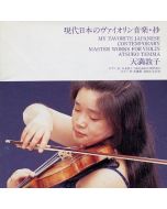 Atsuko Temma • My Favorite japanese contemporary Master Works for Violin CD