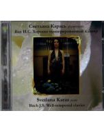 Svetlana Karas: Johann Sebastian Bach (1685-1750) • Well-tempered Clavier CD
