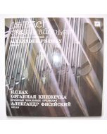 Johann Sebastian Bach (1685-1750) • Orgel-Büchlein 2 LPs • Alexander Fiseisky
